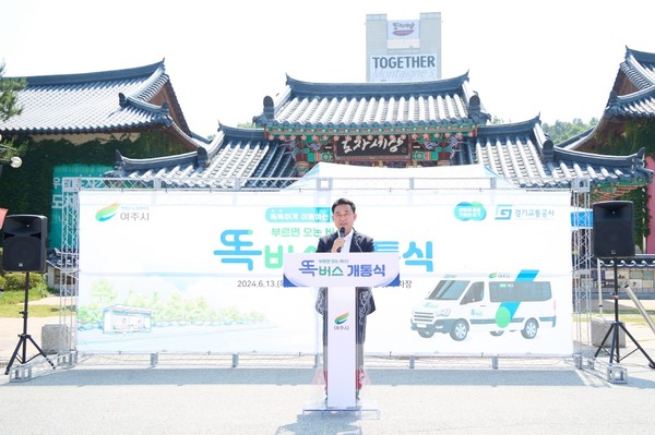 여주시 스마트 대중교통서비스 똑버스 개통식 개최