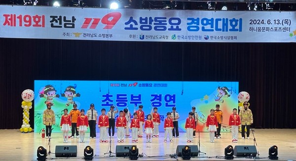 ▲ 조성남초등학교 전남119소방동요 경연대회 참가 모습.
