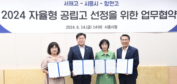 ▲ 사진 왼쪽부터 임정순 서해고 교장, 임병택 시흥시장, 박경미 함현고 교장, 이상기 교육장.