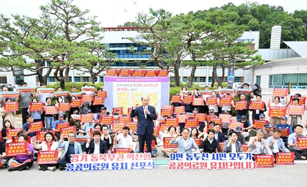 ▲ 동두천시 공공의료원 유치 시민 선포식 개최 모습.