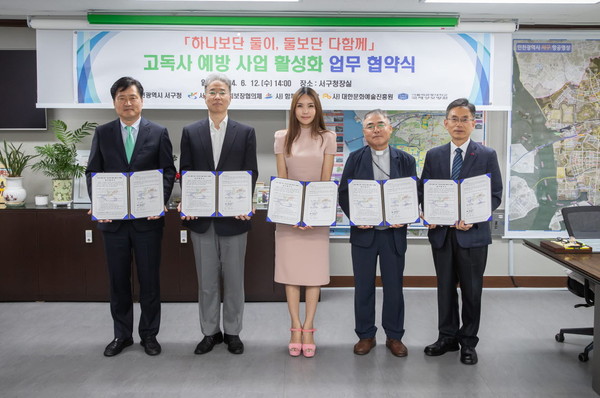 ▲ 인천 서구 고독사 예방 사업 추진 위한 업무 협약 체결 모습.