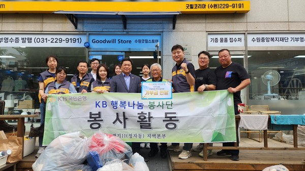 ▲ KB국민은행 정자동지역본부 행복나눔 봉사단, 수원굿윌스토어 봉사활동 후 기념사진 모습.
