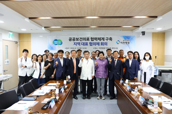 ▲ 이천시 공공보건의료 협력체계 구축 지역대표 협의체 회의 개최 모습.
