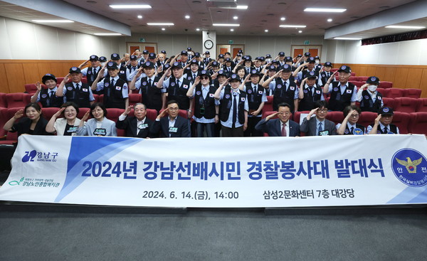 ▲ 강남선배시민 경찰봉사대 발대식.