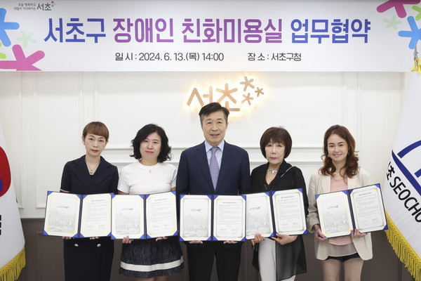 ▲ 서초구 ‘장애인 친화 미용실’ 업무 협약식 사진.