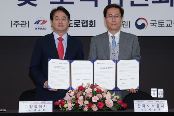 ▲ '2025 고양 아시아·대양주 도로대회' 업무협약 체결 모습.