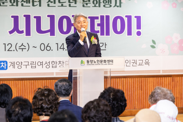 ▲ 윤환 계양구청장이 신노년 문화행사에 참석해 인사말을 하고 있다.