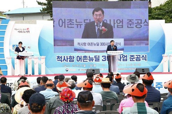 ▲ 주낙영 시장이 17일 척사항 어촌뉴딜 300사업 준공식에 참석해 인사말씀을 하고 있다.