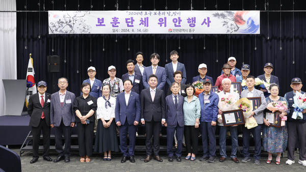 ▲ 인천 중구 호국보훈의 달 맞이 보훈단체 위안 행사 개최 모습.