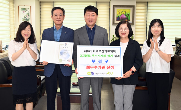 ▲ 부평구 2차년도 지역보건의료계획 최우수 기관 선정 보건복지부장관 표창 수상 모습.