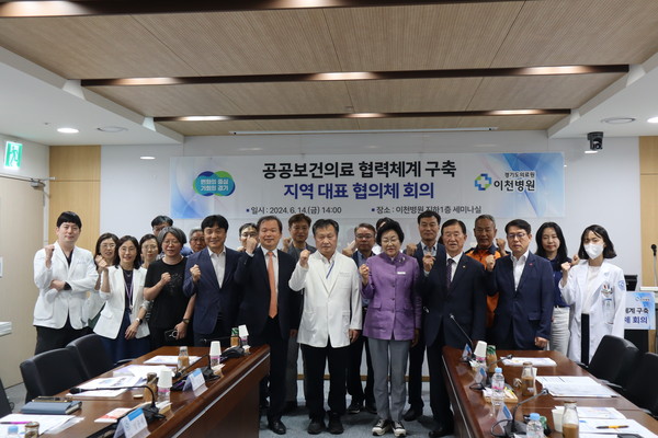 ▲ 경기도의료원 이천병원 ‘이천 진료권 지역 대표협의체’ 개최 모습.