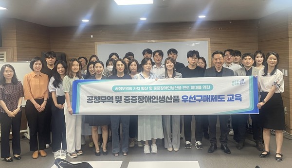 ▲ 공정무역 및 중증장애인생산품 우선구매제도 교육 참여자 단체사진.