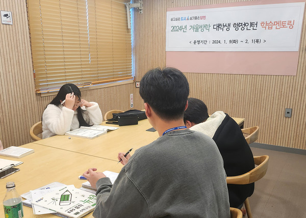 ▲ 2024년 겨울방학 대학생 행정인턴 학습멘토링 사진.