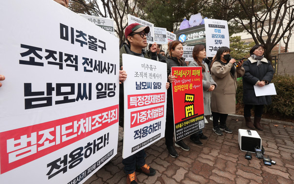 ▲ 미추홀구 전세사기피해 대책위 회원들이 지난 2월 7일 오전 사기, 부동산실명법 위반, 공인중개사법 위반 혐의로 구속 기소된 건축업자 A씨와 공모자에 대한 선고 공판이 열린 인천 미추홀구 인천지방법원 앞에서 기자회견을 하고 있다.