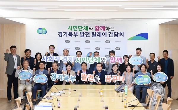 ▲ 경기북부 발전 릴레이 간담회 개최 모습.
