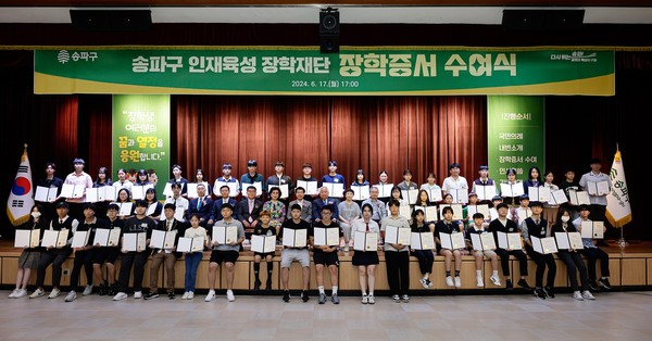 ▲ 송파구인재육성장학재단, 2024년 상반기 장학증서 수여식.