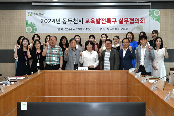 ▲ 동두천시 교육발전특구 추진 실무협의회 개최 모습.