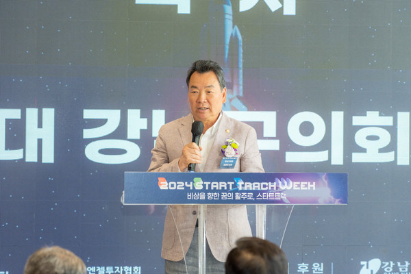▲ 지난 17일 마루360에서 열린 ‘2024 강남 창업가거리 축제 스타트 트랙 위크’ 개막식에서 강남구의회 김형대 의장이 축사를 하고 있다.