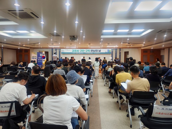 ▲ 김포시 제4회 구인·구직 만남의 날 행사 개최 모습.