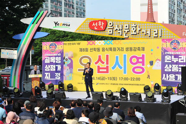 ▲ '오십시영' 축제에 방문한 이재호 연수구청장.