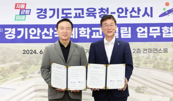 ▲ 경기도교육청, 경기안산국제학교설립 업무협약식.