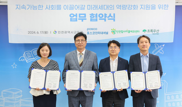 ▲ 인천광역시교육청, 기후위기시대 미래세대 역량 강화 지원을 위한 업무협약식.
