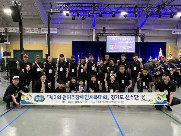 ▲ 제2회 전미주장애인체육대회 경기도 선수단 참가 기념사진.