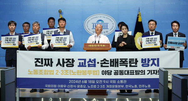 ▲ 박석운(앞줄 왼쪽 네 번째) 노조법 2·3조 개정운동본부 공동대표가 18일 오전 서울 여의도 국회 소통관에서 열린 노동조합법 2·3조(노란봉투법) 야당 공동대표발의 기자회견에서 발언하고 있다. /뉴시스