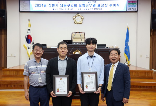▲ 남동구의회 모범공무원 표창 수여식.