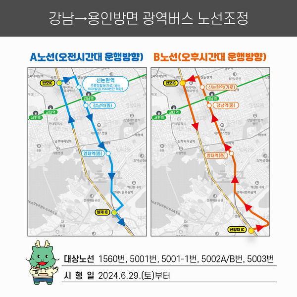 ▲ 오후 시간대 서울 강남에서 용인방면으로 향하는 조정된 광역버스의 노선도.