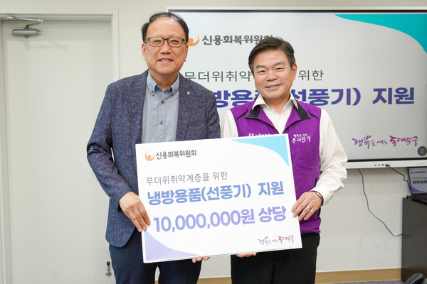 ▲ 신용회복위원회 폭염대비 냉방용품(선풍기) 기탁식.