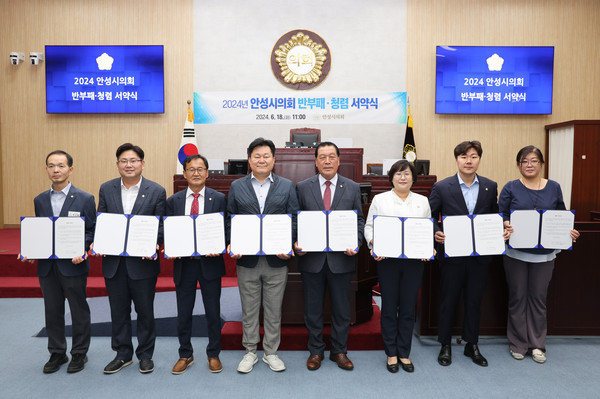 ▲ 안성시의회 반부패 청렴서약식 기념촬영 모습.