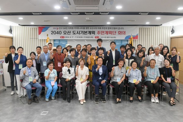 ▲ 2040년 오산 도시기본계획 수립 위한 주민계획단 위촉식 개최 모습.