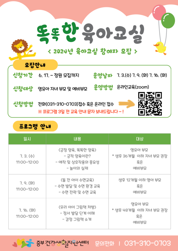 ▲ 시흥시 똑똑한 육아교실 포스터.