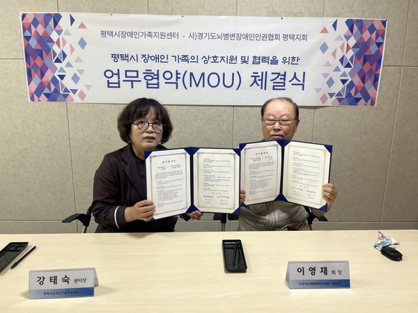 ▲ 평택시장애인가족지원센터와 사)경기도뇌병변장애인인권협회 평택지회 업무협약 체결 모습.