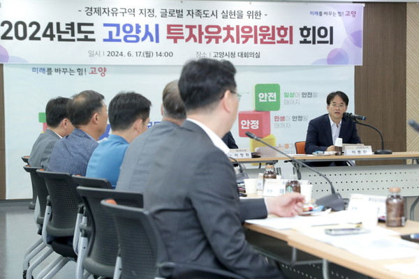 ▲ 고양시 투자유치위원회 회의 개최 모습.