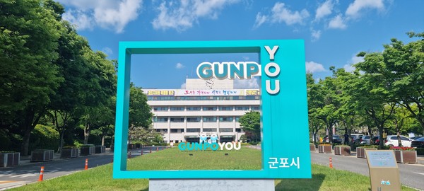 군포시청