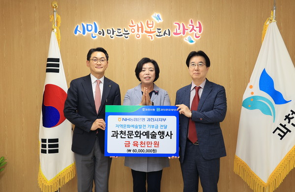 ▲ (왼쪽부터) 김준현 NH농협 과천시지부장, 신계용 과천시장, 박성택 과천문화재단 대표이사.