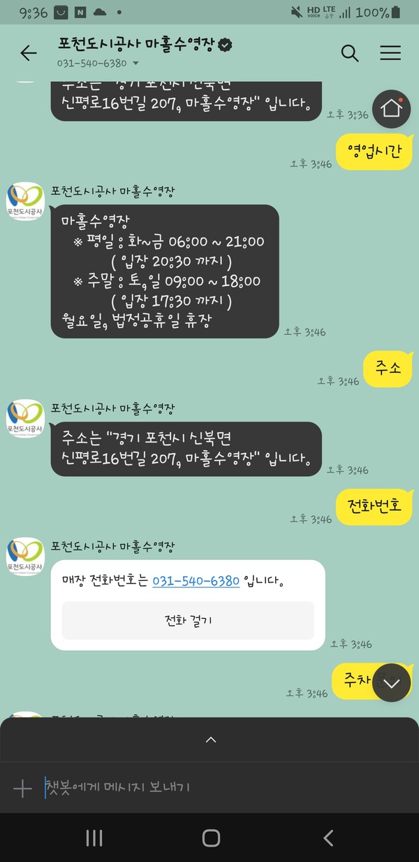 ▲ AI챗봇 이용 모습.