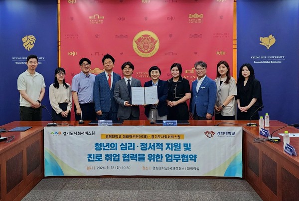 ▲ 경희대학교 미래혁신단(국제) 업무협약 체결 단체사진.