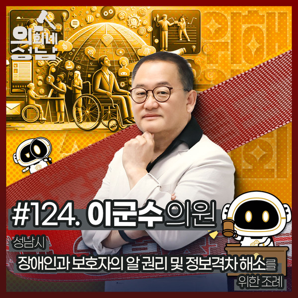 ▲ 3분 조례 이군수 의원편.