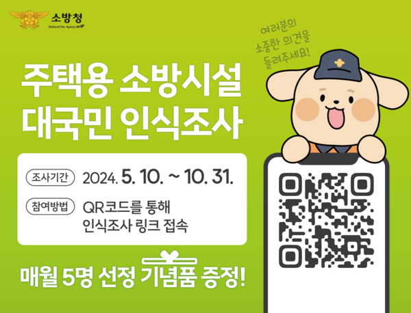 ▲ 주택용소방시설 대국민 인식조사 온라인배너.