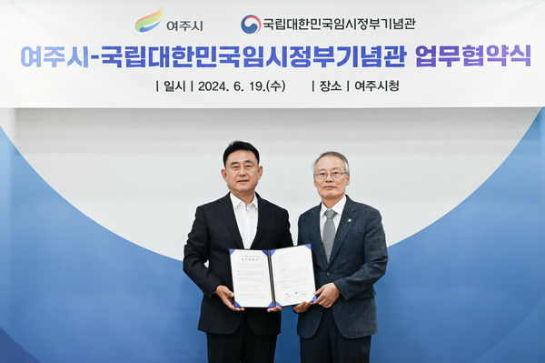 ▲ 여주시와 국립대한민국임시정부기념관 업무협약 체결 모습.