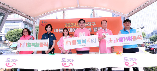 ▲ 동작구가 아동의 행복하고 건강한 성장을 도모하기 위해 19일 이수역 일대에서 유관기관과 ‘아동학대 예방 합동캠페인’을 실시하고 있다.