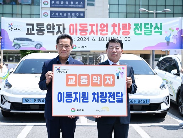 ▲ 구리시 교통약자 이동지원 차량 전달식 개최 모습.