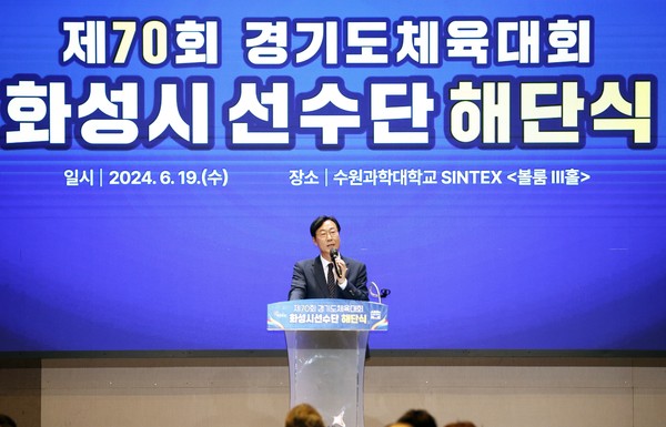 ▲ 정명근 화성시장이 제70회 경기도체육대회 선수단 해단식에서 축사를 하고 있다.