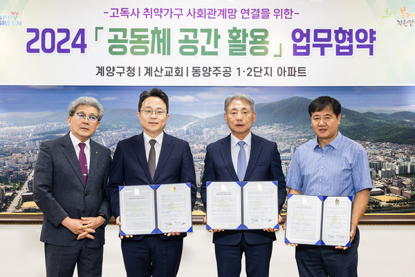 ▲ 계양구 ‘공동체 공간 활용’ 업무협약 체결 모습.