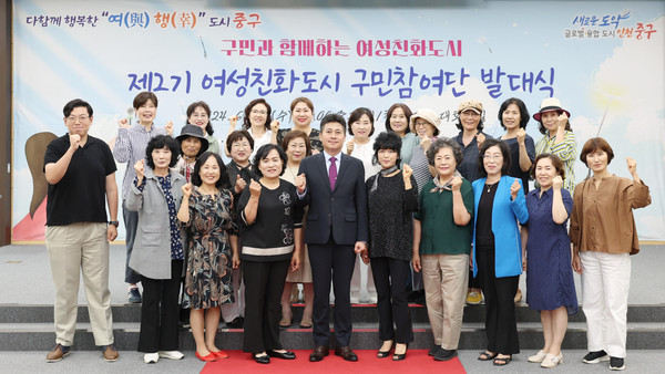 ▲ 인천 중구 제2기 여성친화도시 구민참여단 발대식 개최 모습.