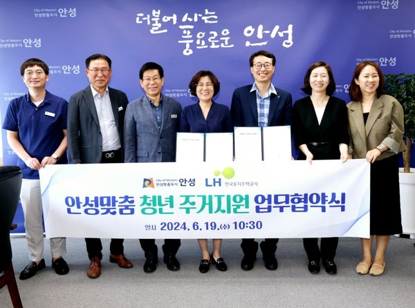 ▲ 안성시와 LH '안성맞춤 청년 주거지원 업무협약' 체결 모습.