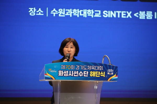 ▲ 경기도 체육대회 해단식에서 축사하는 화성시의회 김경희 의장.
